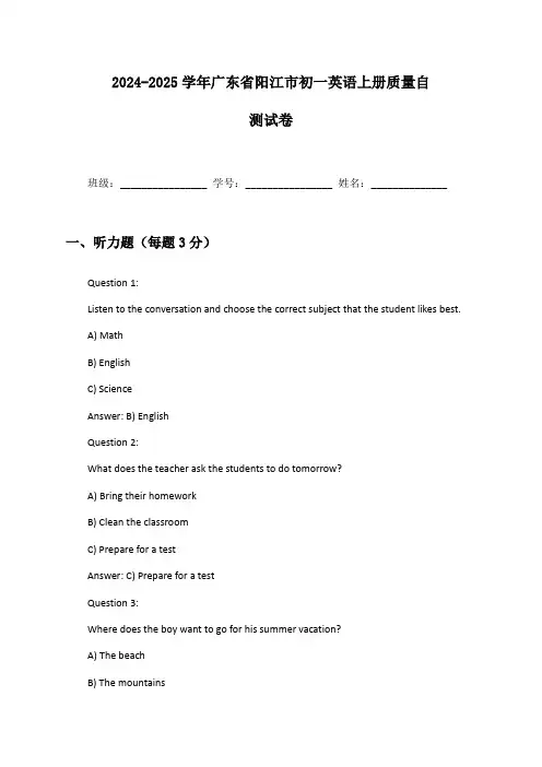 2024-2025学年广东省阳江市初一英语上册质量自测试卷及答案