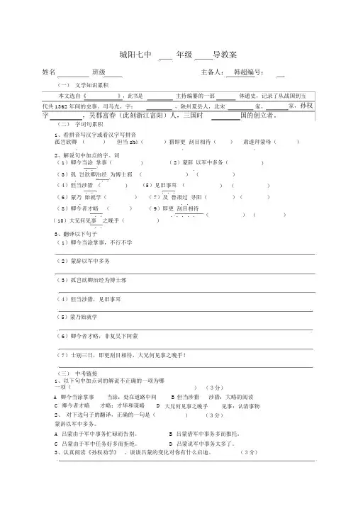 《孙权劝学》导学案+答案