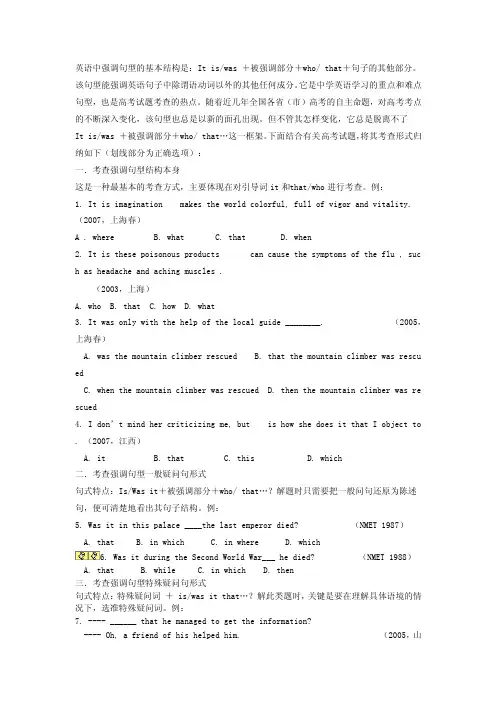 英语中强调句型的基本结构是