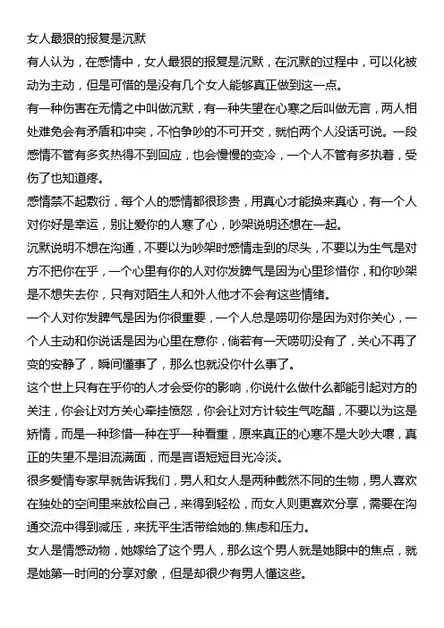 女人最狠的报复是沉默