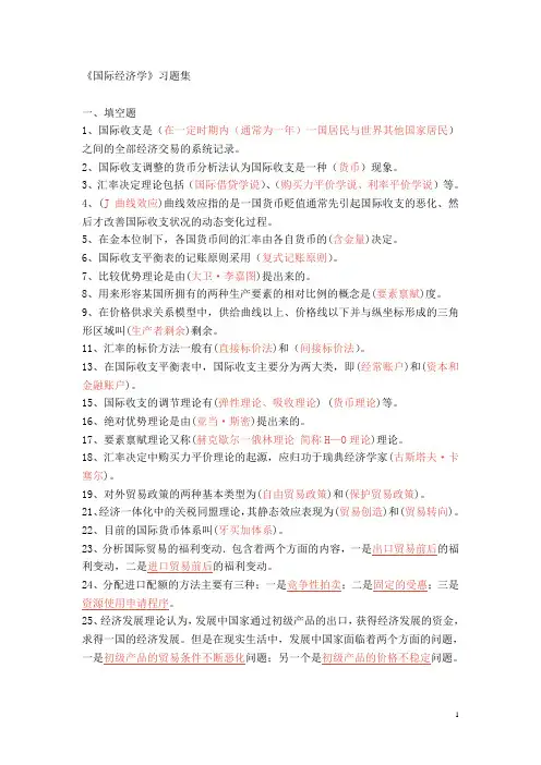 国际经济学习题集加答案