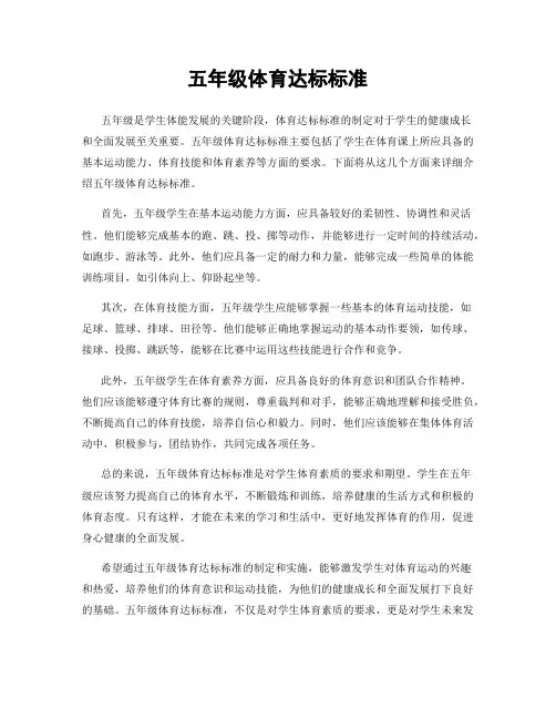 五年级体育达标标准