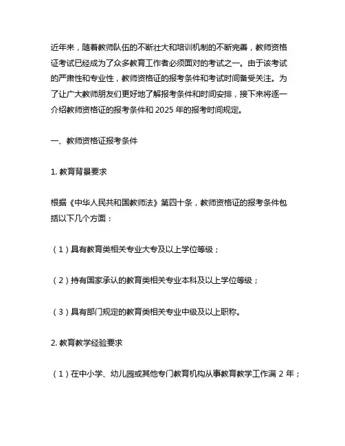教师资格证报考条件2025报考时间