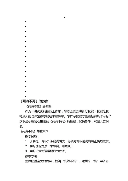 《死海不死》的教案
