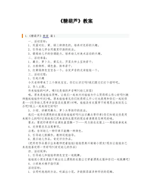 《糖葫芦》教案