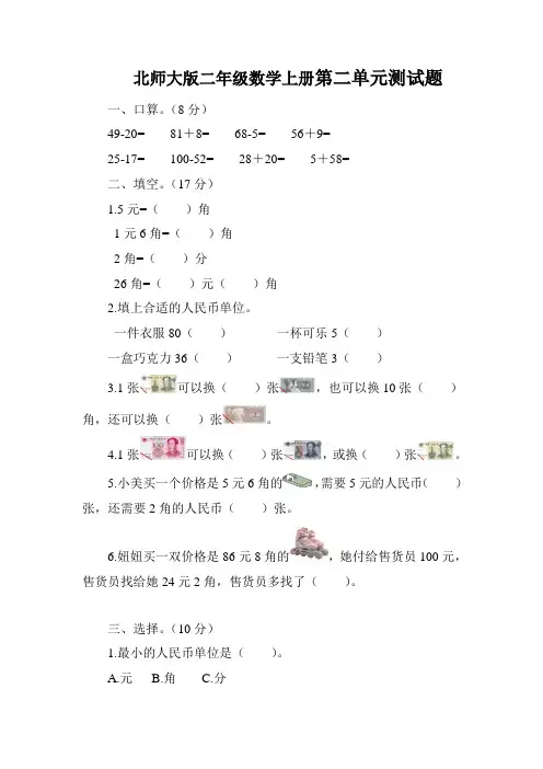 北师大版二年级数学上册第二单元测试题附答案