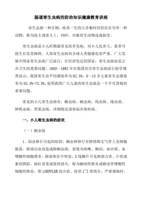 肠道寄生虫健康教育讲座