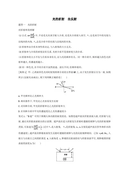 2021届(人教版)新高三高考物理一轮复习题型练习卷：光的折射全反射
