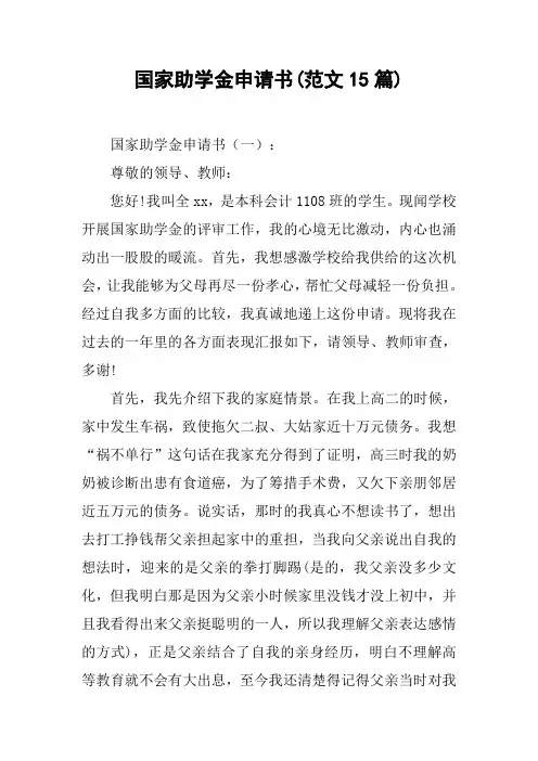 国家助学金申请书(范文15篇)