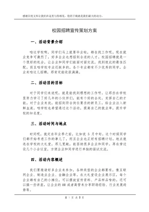 校园招聘宣传策划方案