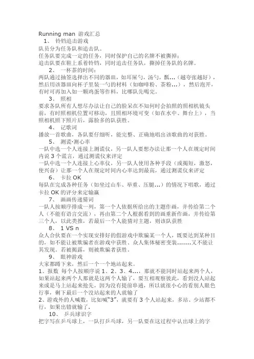 Running man 游戏汇总