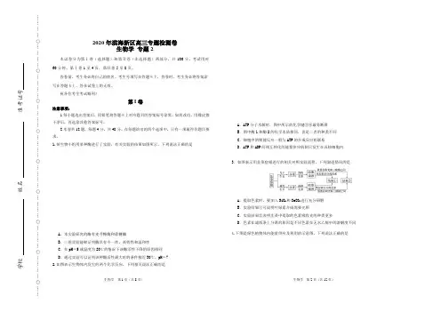 2020年滨海新区高三专题检测卷生物学专题二 (含答案)