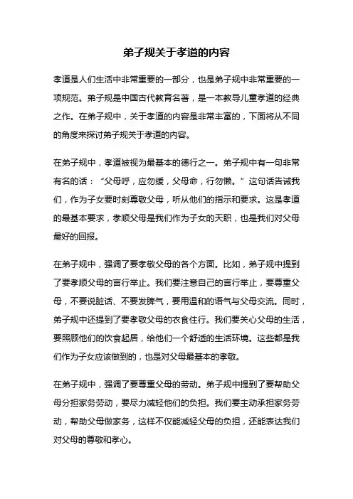 弟子规关于孝道的内容
