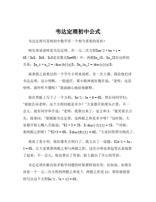 韦达定理初中公式