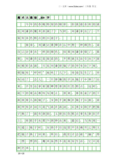 三年级作文：魔术大揭秘_300字