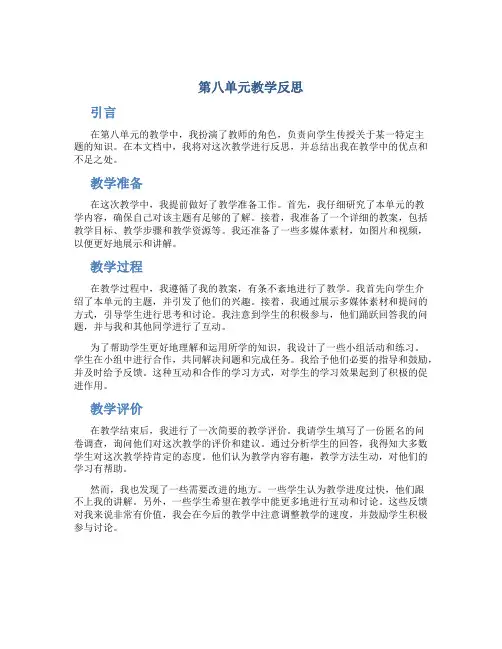 第八单元教学反思