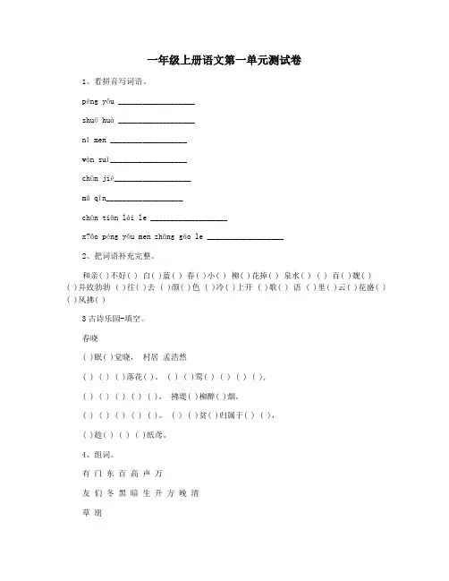 一年级上册语文第一单元测试卷