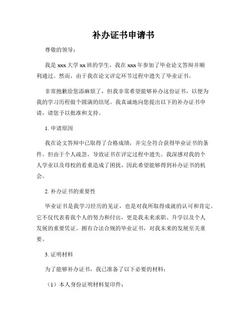 补办证书申请书