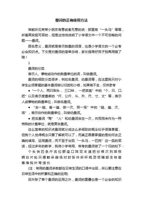 量词的正确使用方法