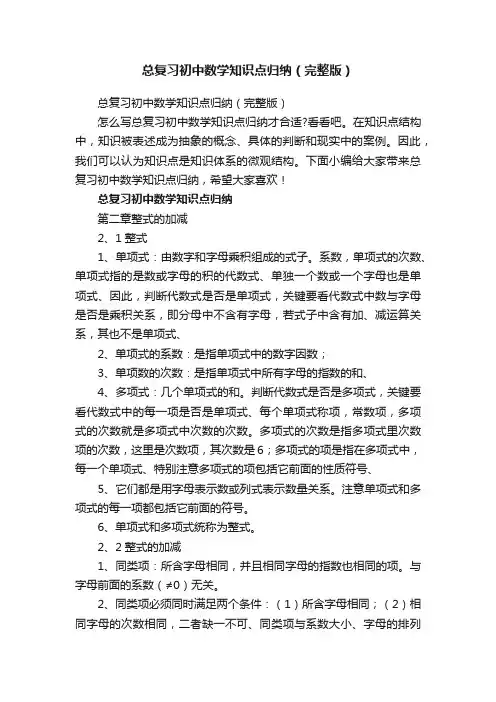 总复习初中数学知识点归纳（完整版）