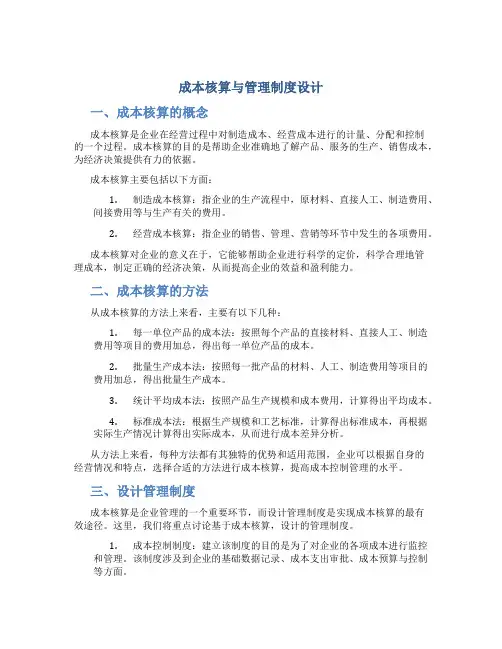 成本核算与管理制度设计