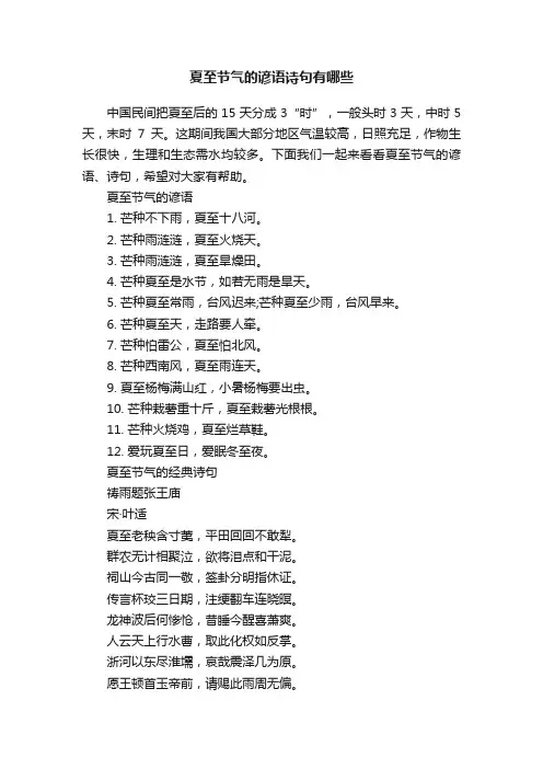 夏至节气的谚语诗句有哪些