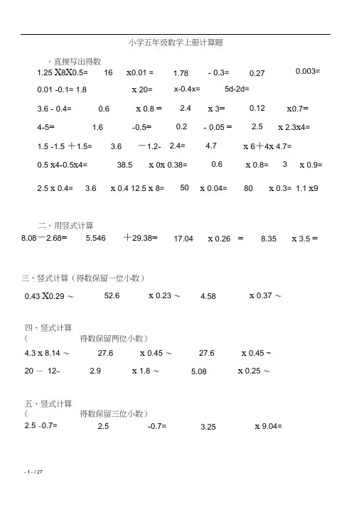 (完整)小学五年级数学北师大版上册计算题应用题题库