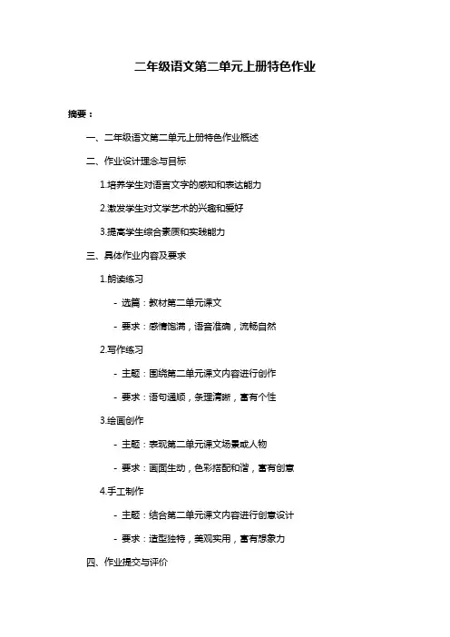 二年级语文第二单元上册特色作业
