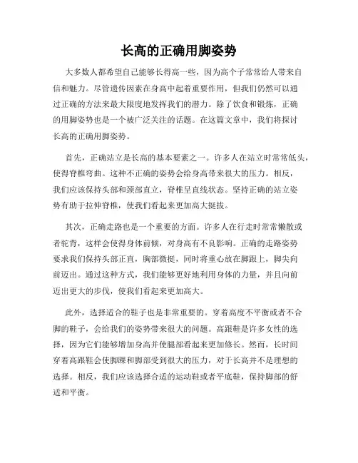 长高的正确用脚姿势