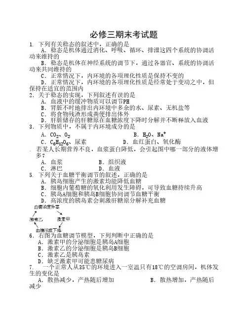 生物必修三期末考试题及答案