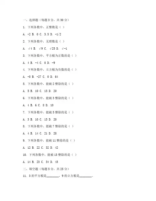 初二升初三数学试卷