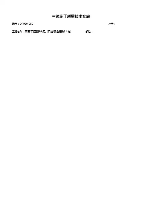 施工质量技术三级交底
