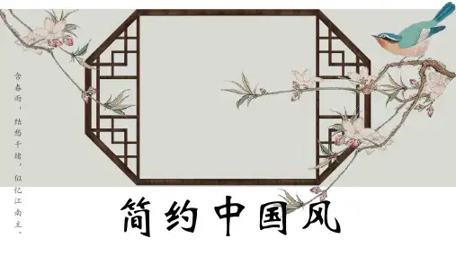 工笔画中国风古风年终总结工作汇报花鸟画册