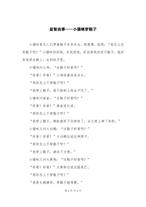 益智故事——小猫咪穿鞋子