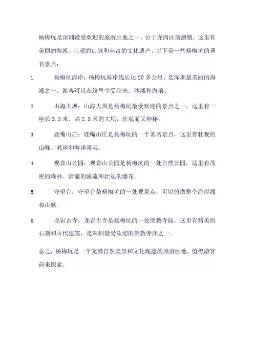 深圳杨梅坑景点