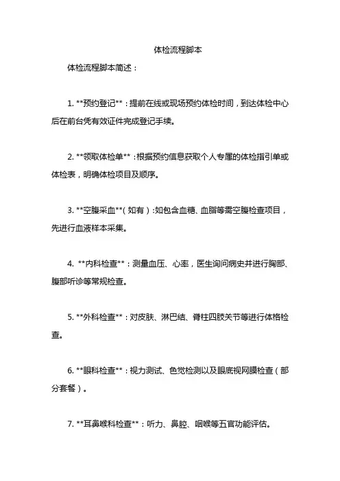 体检流程脚本