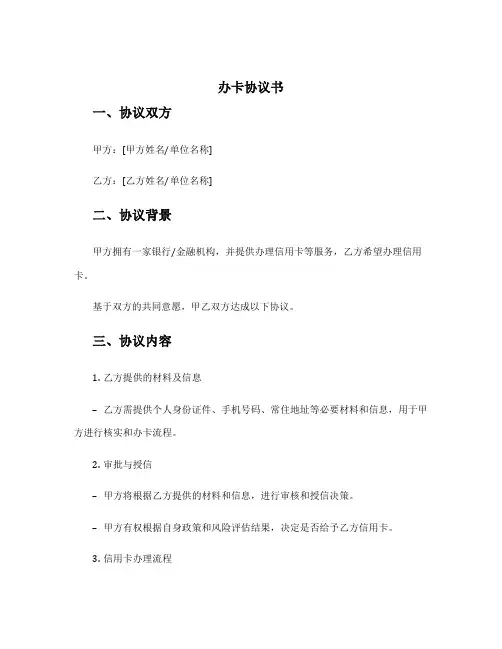 办卡协议书
