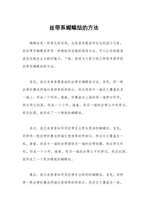 丝带系蝴蝶结的方法