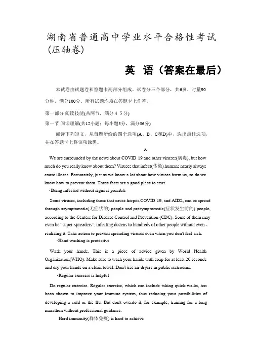 湖南省普通高中学业水平合格性考试(压轴卷)英语试题及答案