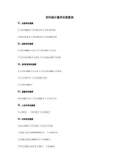 四年级计量单位换算表