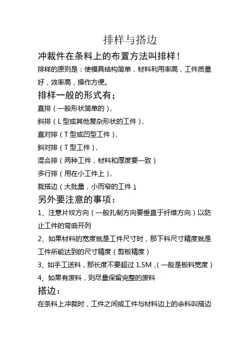 五金模排样与搭边
