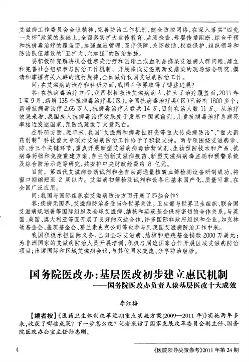 国务院医改办：基层医改初步建立惠民机制——国务院医改办负责人谈基层医改十大成效