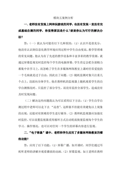 模块五案例分析