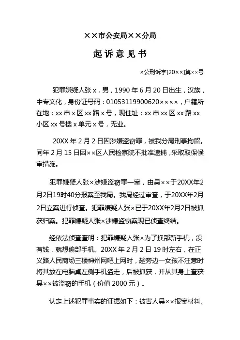 公安机关对盗窃刑事案件犯罪嫌疑人出具起诉意见书示例