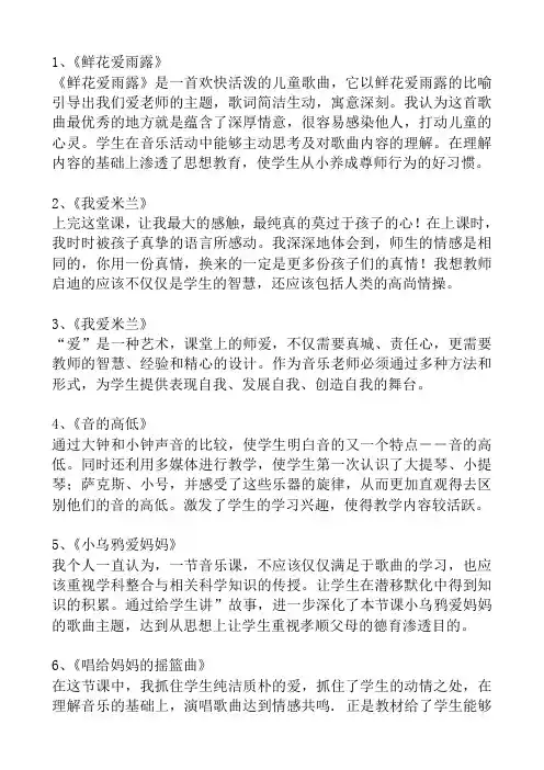 二年级上册音乐教学反思