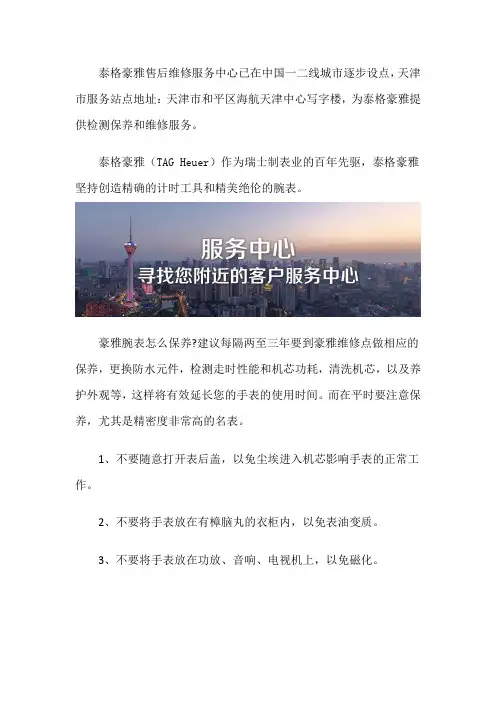 天津泰格豪雅售后