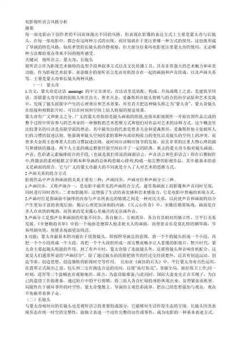 电影视听语言风格分析