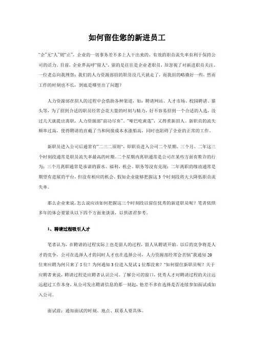 如何留住您的新进员工