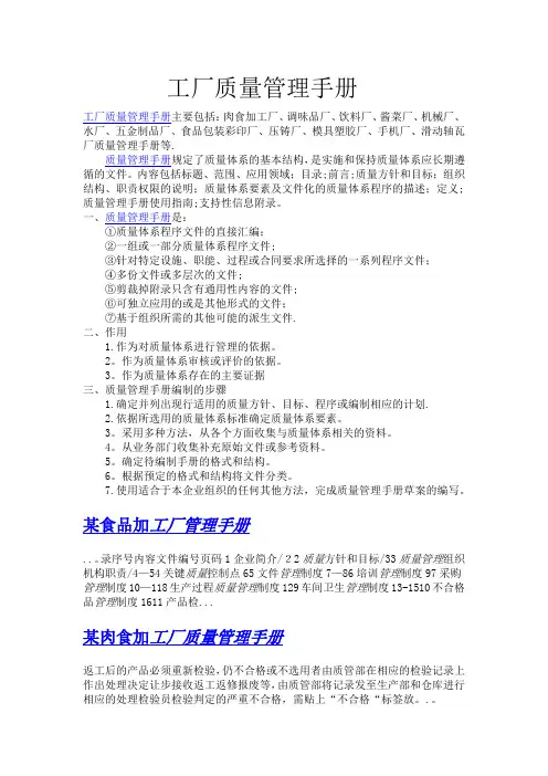 工厂质量管理手册