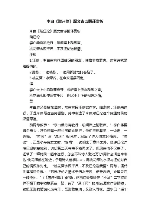 李白《赠汪伦》原文古诗翻译赏析